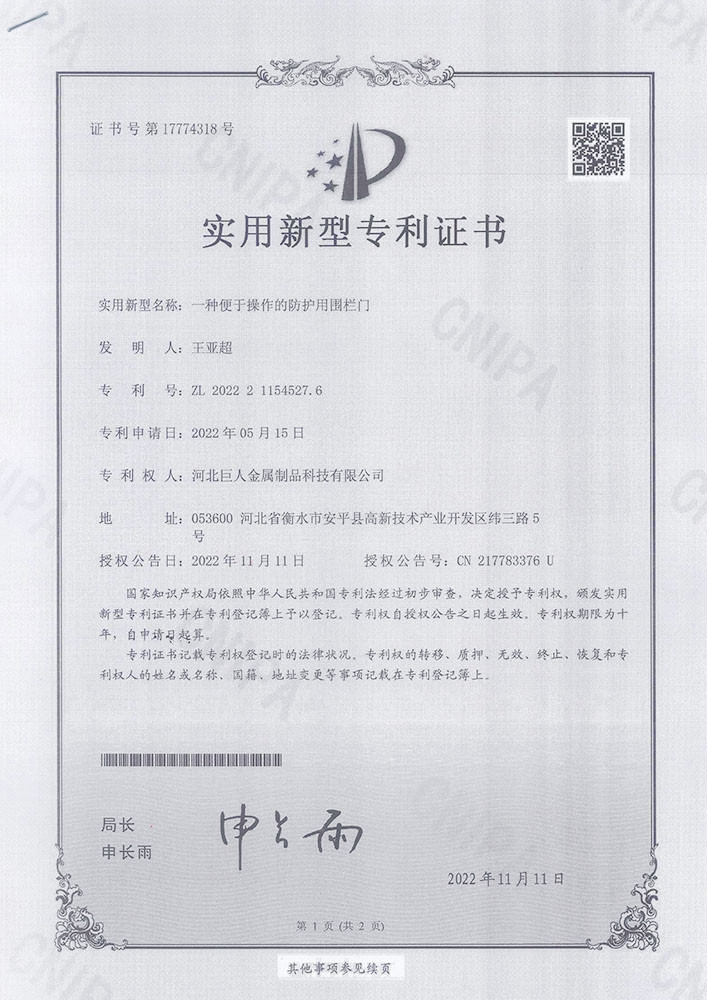 4、5-专利、一种便于操作的防护用围栏门.jpg