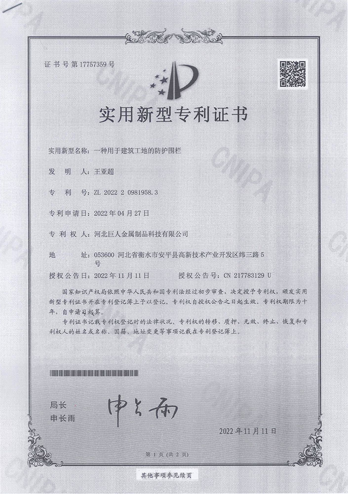 4、9-专利、一种用于建筑工地的防护围栏.jpg