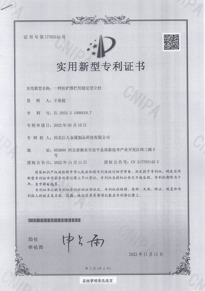 4、6-专利、一种防护围栏用稳定型立柱.jpg