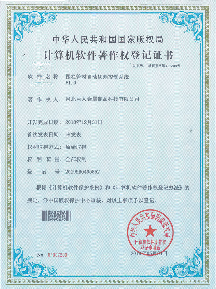 5、5-软著、围栏管材自动切割控制系统V1.0.jpg