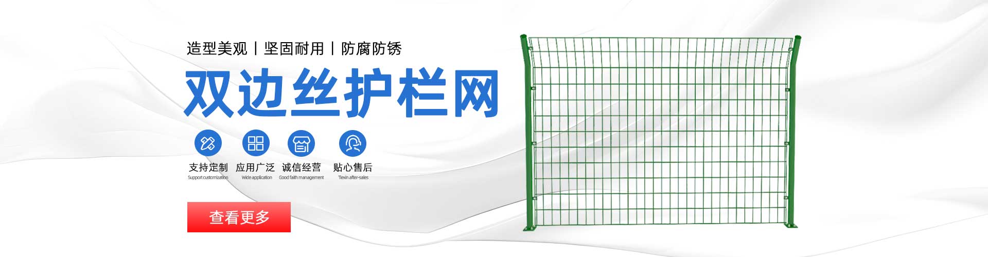 双边丝护栏网