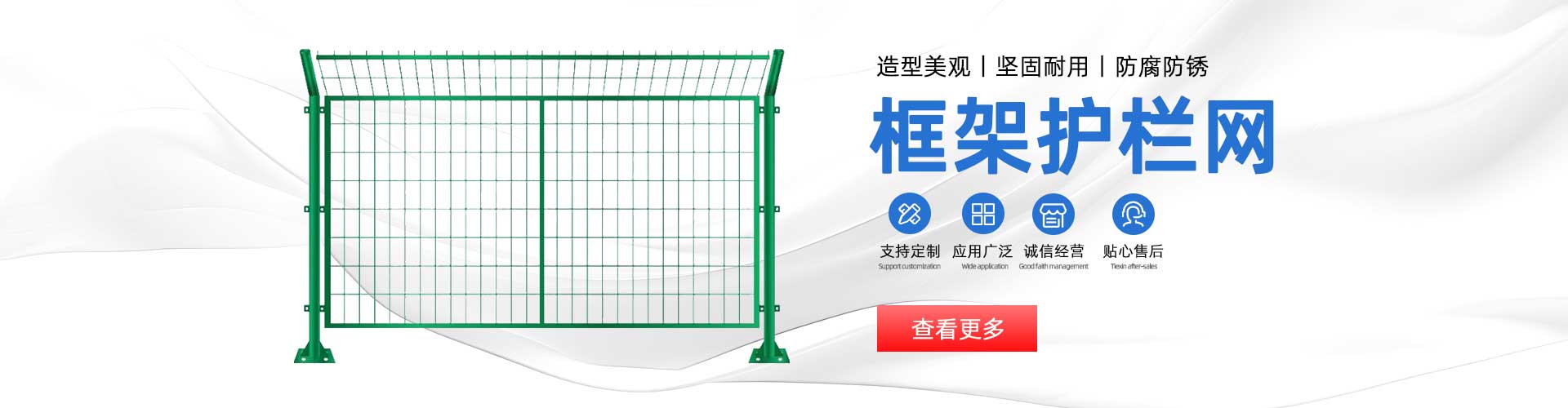 框架护栏网