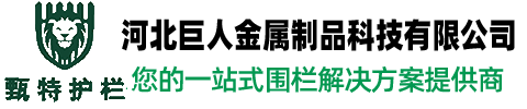 甄特护栏
