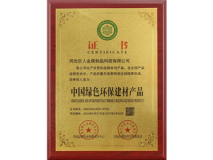 b7622-中国绿色环保建材产品.png