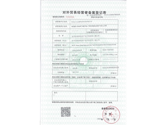 z5898-巨人对外经营者备案.jpg